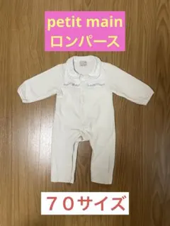 【値下げ】プティマイン　ホワイト 襟付きロンパース 70サイズ