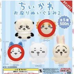 ちいかわ　お座りぬいぐるみ　ガチャガチャ　ハチワレ　シーサー　セット　未開封
