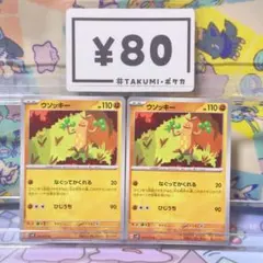 A5698 ウソッキー 041/071 U なぐってかくれる ひじうち