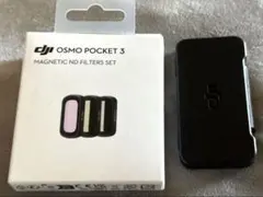 OSMO POCKET 3 マグネット式NDフィルターセットのサムネイル