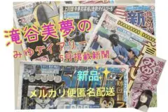 新品日刊スポーツ新聞北海道版 滝谷美夢の❤︎みゆ❤︎ダイアリー掲載5月分のサムネイル