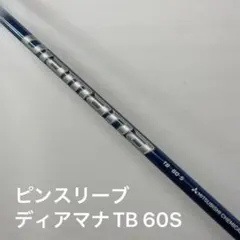 三菱ケミカル Diamana TB 60 S ドライバー用シャフト ピンスリーブ