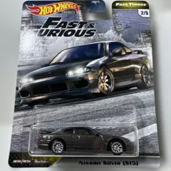 ホットウィール ニッサン シルビア S15 ワイルドスピード