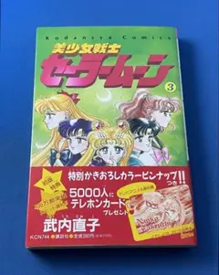 2026年最新】セーラームーン初版の人気アイテム - メルカリ