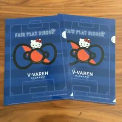 V•VAREN長崎フェアプレイリボン クリアファイル2枚 おまけ付き