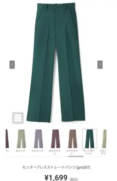 センタープレスストレートパンツ