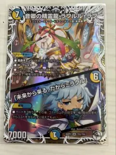 音卿の精霊龍 ラフルル・ラブ SR - メルカリ