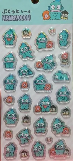 正規品 ぷくっとシール ハンギョドン サンリオ 未開封