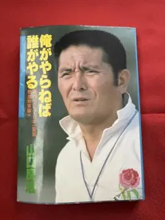 2026年最新】山口_良治の人気アイテム - メルカリ