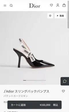 Dior J'Adior スリングバックパンプス パテント 36のサムネイル