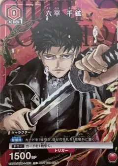 カグラバチ ユニオンアリーナ プロモカード 六平千鉱 Vジャンプ付録