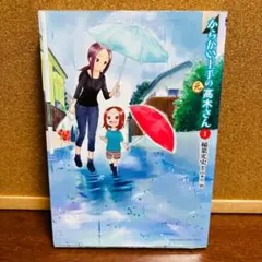 2026年最新】初版 からかい上手の高木さんの人気アイテム - メルカリ
