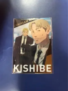 チェンソーマン　岸辺　ウエハースカード