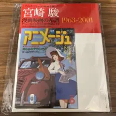 アニメージュ 1991年9月号 おもひでぽろぽろ 海がきこえる 第19回