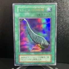 遊戯王 ハーピィの羽根帚 初期 ウルトラ - メルカリ