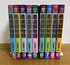 2025年最新】柔道部物語の人気アイテム - メルカリ
