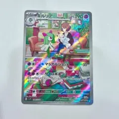 キルリアAR ポケモンカード
