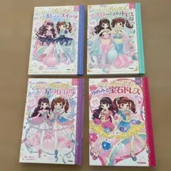 プリンセス絵本セット 4冊
