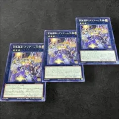 9686【遊戯王】百鬼羅刹グリアーレ三傑　3枚セット
