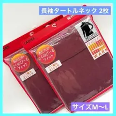 トップバリュ WARM 長袖タートルネック リブ編みストレッチ M~L 2袋 cのサムネイル