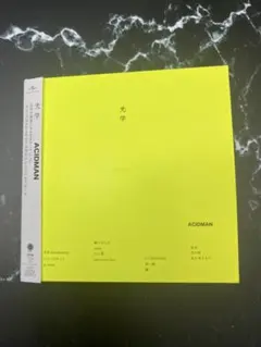 ACIDMAN 光学 CD 初回盤(紙ジャケット、CDのみ)
