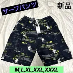 《新品タグ付き》水着 メンズ サーフパンツサイズM,L,XL,XXL,XXXL