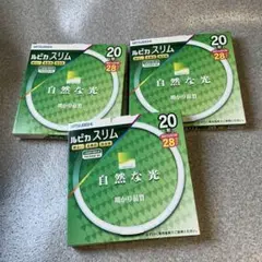MITSUBISHI ルピカスリム 20形 28W 自然な光 3個セット