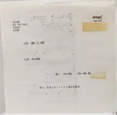 激レア盤・EP（7インチ）◆夏土産 / 化粧◆中島みゆき（ゆうせん♪見本盤）