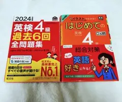 英検4級問題集 2冊セット