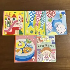 年少　3才　4才　知育絵本　こどもちゃれんじ　ほっぷ　まとめ売り　絵本