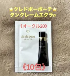 クレドポーボーテタンクレームエクラnオークル20《10包》