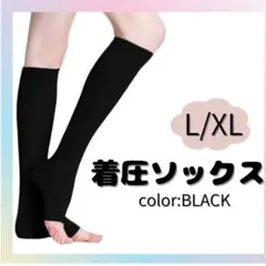 着圧ソックス ブラック L/XL