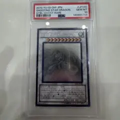 PSA10】シューティングスタードラゴン ホログラフィックレア ゴースト