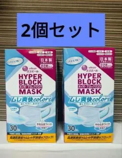2個セット HYPER BLOCK MASK アイスブルー 合計60枚のサムネイル