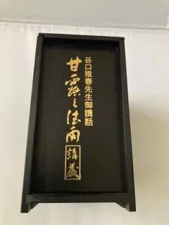 2026年最新】甘露の法雨の人気アイテム - メルカリ