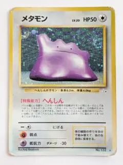 現物 メタモン ポケモンカード　旧裏面　未使用　美品 ポケモンカード 旧裏 旧裏面 キラ メタモン｜Yahoo!フリマ（旧