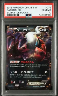 PSA10　ライコウEX R　2011年ダークラッシュ 1st edition PSA10 ライコウEX R 2011年ダークラッシュ 1st edition - メルカリ
