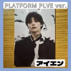 【DOIT】straykids PLATFORM トレカ　アイエン