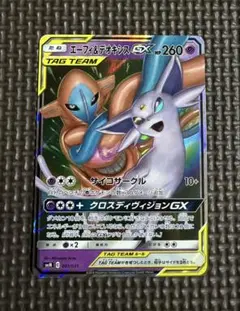 【PSA10】エーフィ&デオキシスGX SMM 001/031 タッグチーム エーフィ&デオキシスGX [SMM 001/031] PSA9 - メルカリ