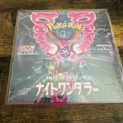 【未開封】ナイトワンダラー　BOX