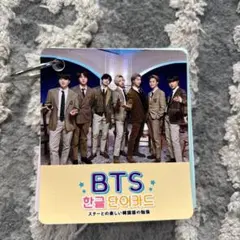 BTS 韓国語単語カード