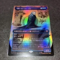 司書、ワン・シー・トン　ボーダーレスfoil 1枚　日本語　MTG