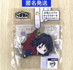 鬼滅の刃　冨岡義勇 つままれ　キーホルダー