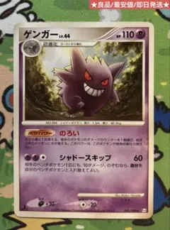ゲンガー 042/090 のろい 良品 最安値 即日発送 ポケモンカード