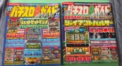 2011年のパチスロ必勝ガイド＆MAX 24冊 - メルカリ
