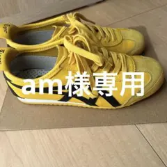 Onitsuka Tiger メキシコ66 イエロー