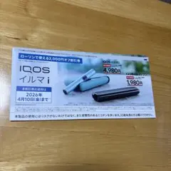 IQOS イルマi イルマiワン　ローソン2000円オフ割引券