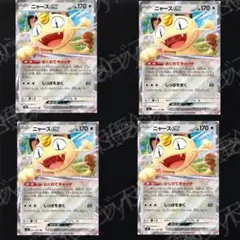 ポケモンカード ニャースex RR 4枚 6524d4 - メルカリ
