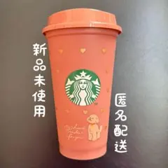スタバ バレンタイン2026カラーチェンジングリユーザブルカップ カップのみ