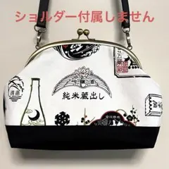 ハンドメイド　がま口　日本酒ラベル柄　大きなサイズ　和柄　廃盤